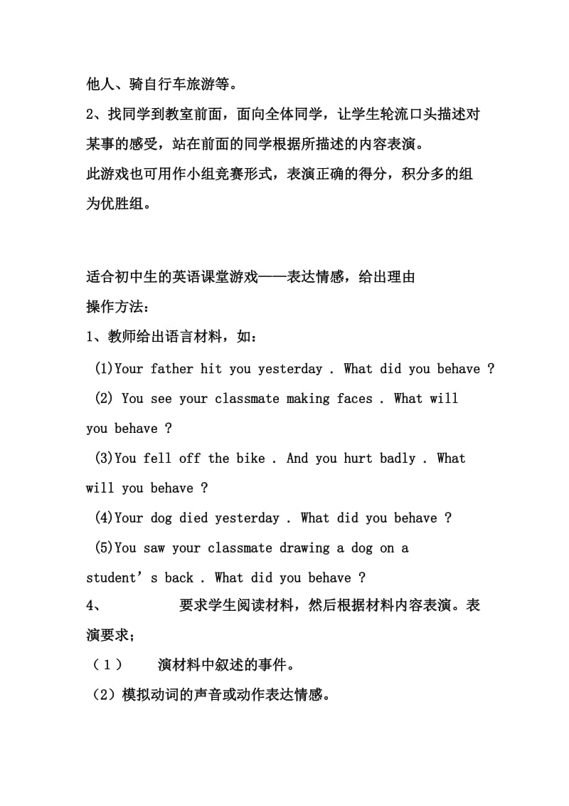 适合初中生的英语课堂游戏——猜问句.doc_第2页