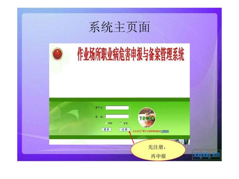 作业场所职业病危害申报与备案管理系统课件.ppt_第3页