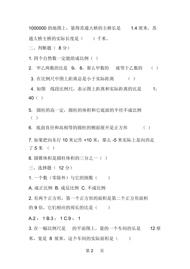 北师大版六年级下册数学第一次三月份月考WORD试卷第二学期.docx_第2页