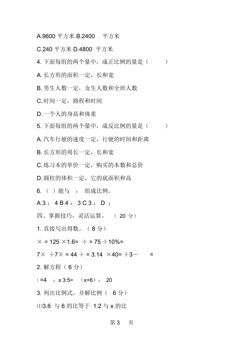 北师大版六年级下册数学第一次三月份月考WORD试卷第二学期.docx_第3页