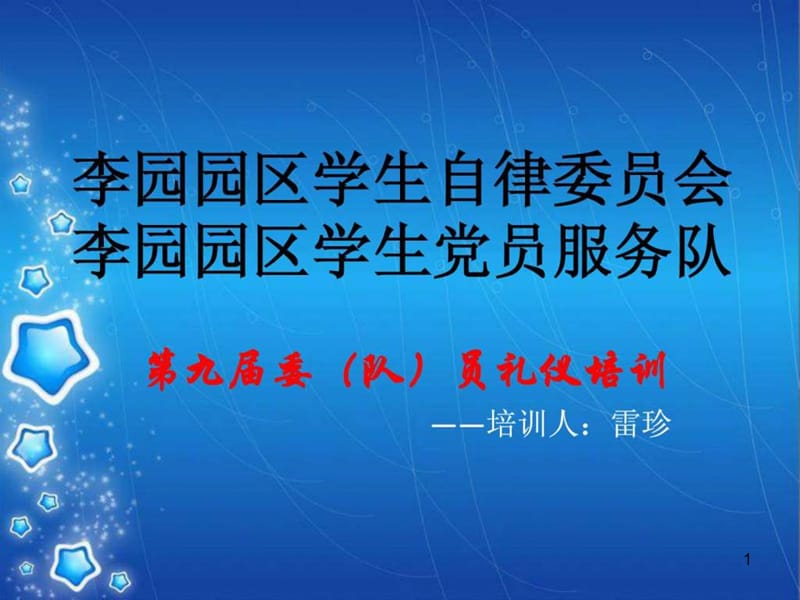 《礼仪培训》课件.ppt_第1页