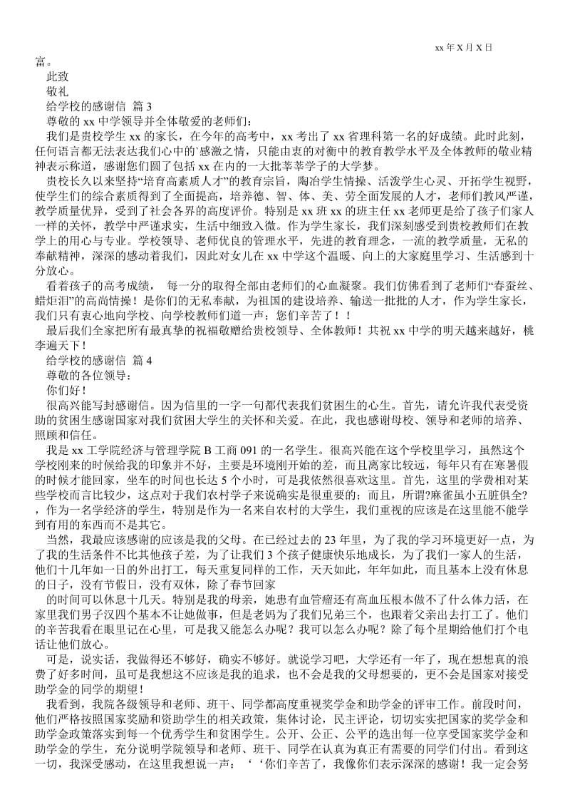 2021有关给学校的感谢信汇编5篇 .doc_第2页