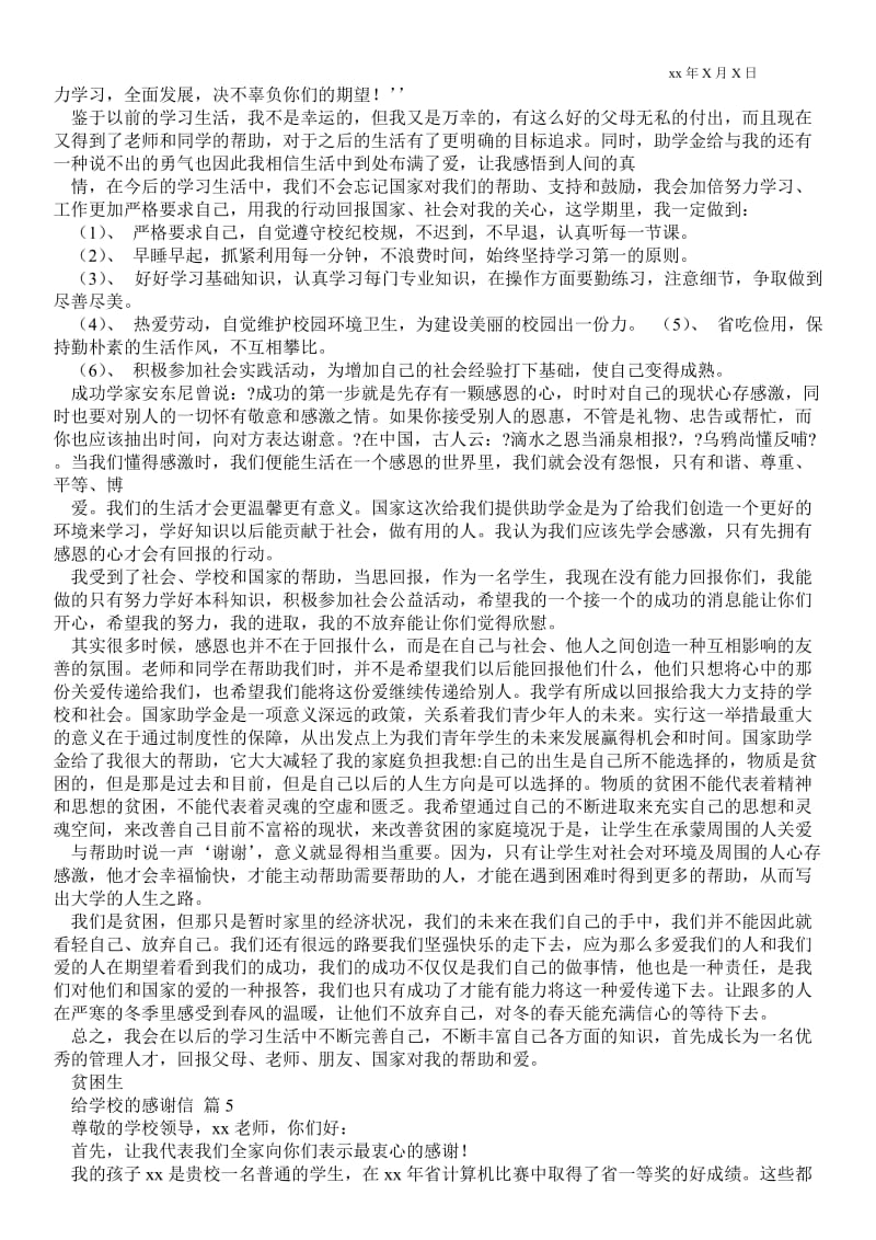 2021有关给学校的感谢信汇编5篇 .doc_第3页