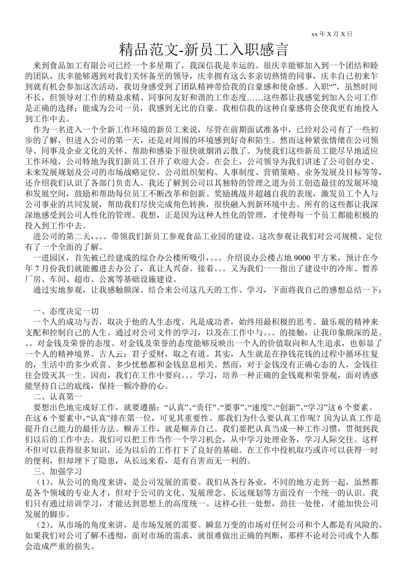 2021新员工入职感言 .doc_第1页