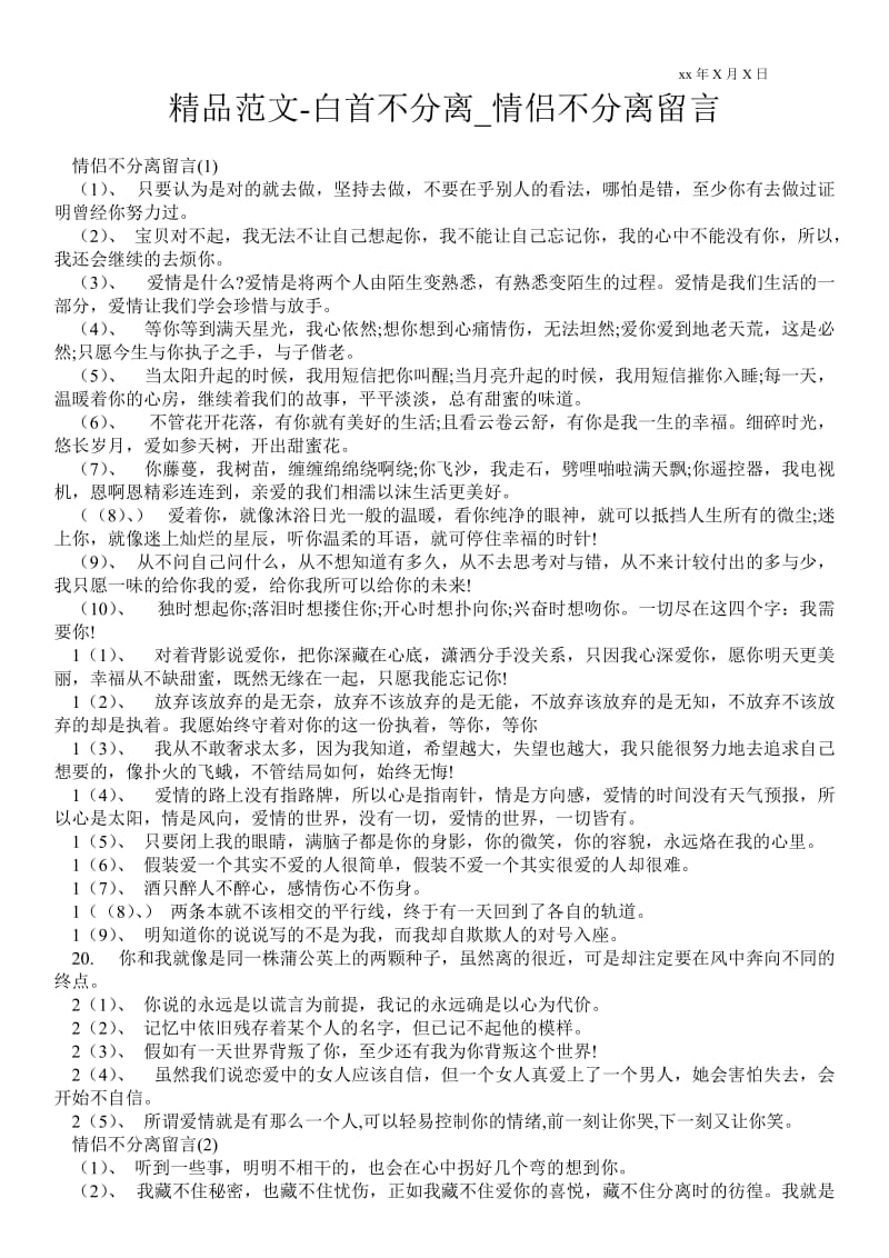 2021白首不分离_情侣不分离留言.doc_第1页