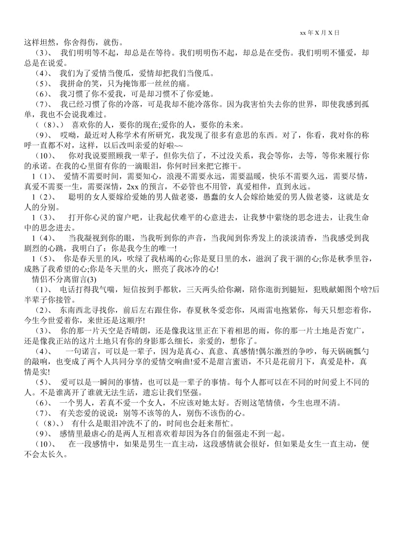 2021白首不分离_情侣不分离留言.doc_第2页