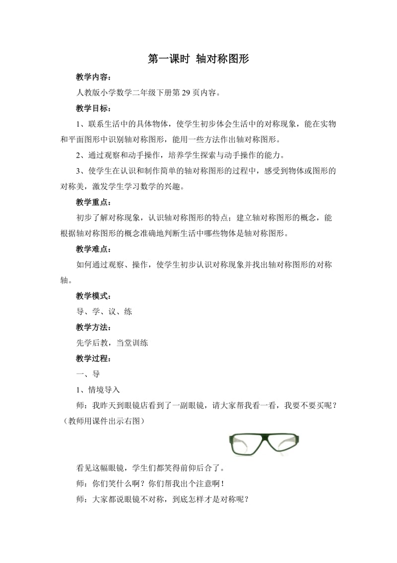 轴对称图形新.doc_第1页