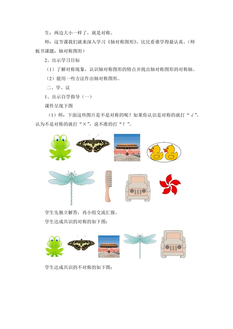 轴对称图形新.doc_第2页