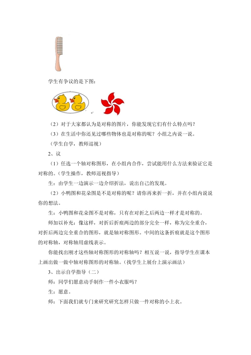 轴对称图形新.doc_第3页