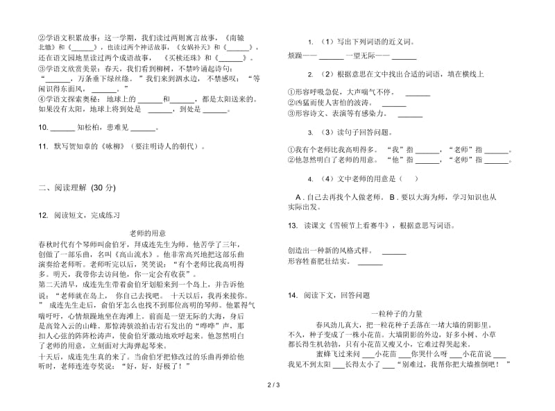 人教版三年级下学期语文积累综合练习期末试卷.docx_第2页