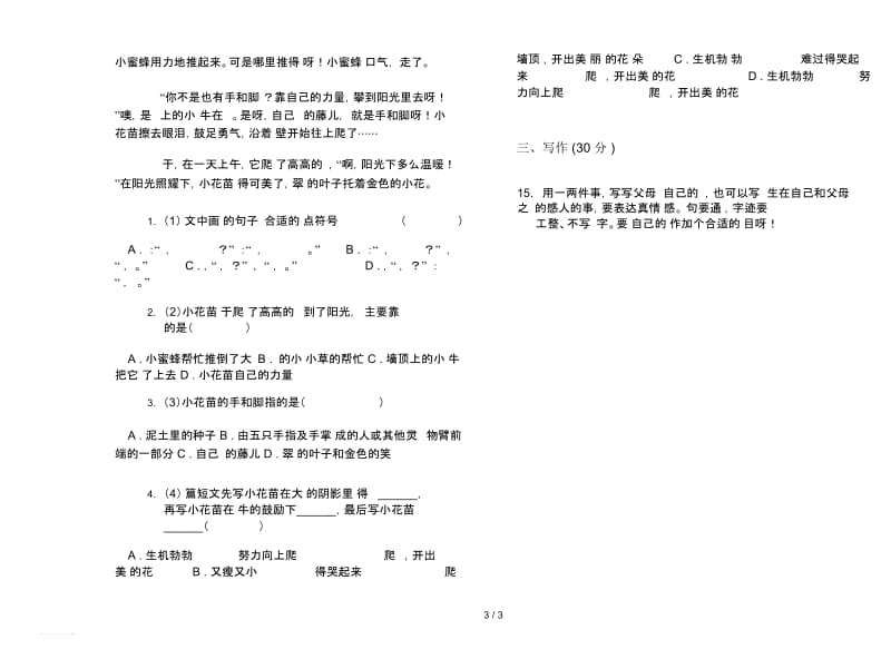 人教版三年级下学期语文积累综合练习期末试卷.docx_第3页