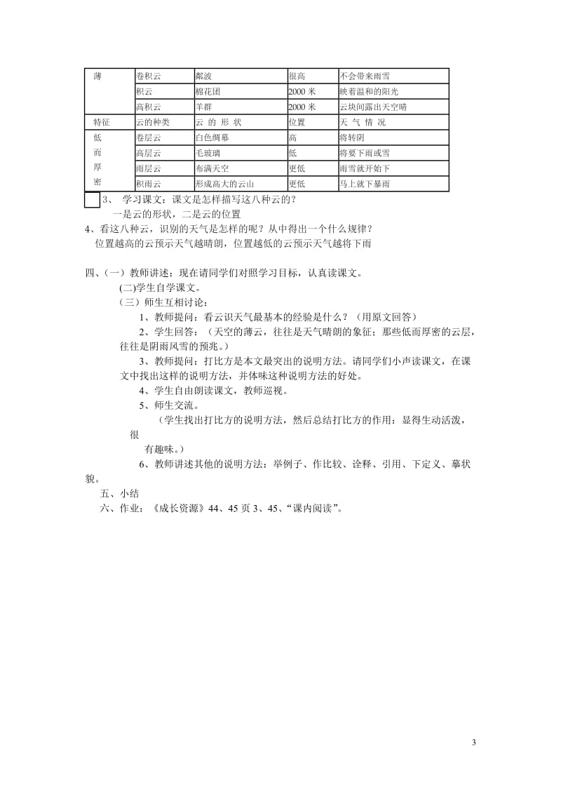 看云识天气（草稿）.doc_第3页