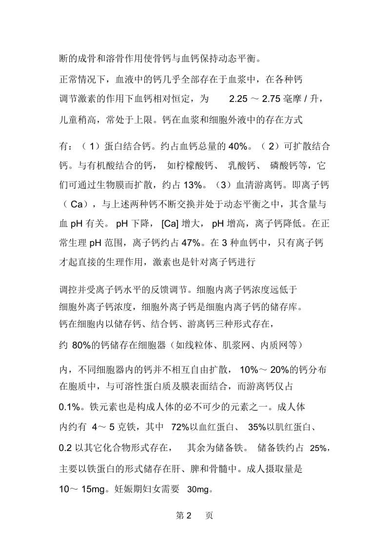 化学常识：经典化学小百科：钙铁氧化物.docx_第2页