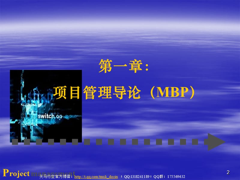 夸克职业经理人课程之项目管理.ppt_第2页