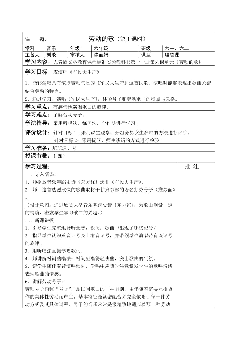 第六课劳动的歌导学案.doc_第1页