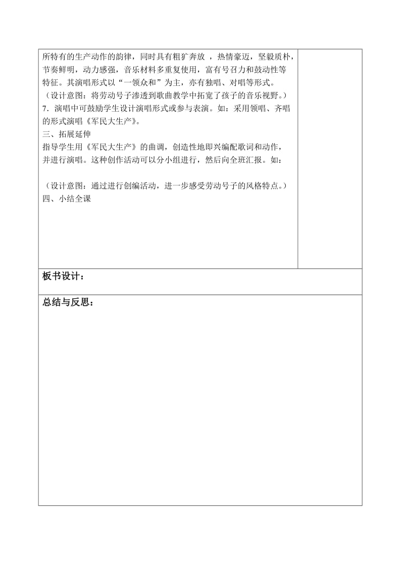 第六课劳动的歌导学案.doc_第2页