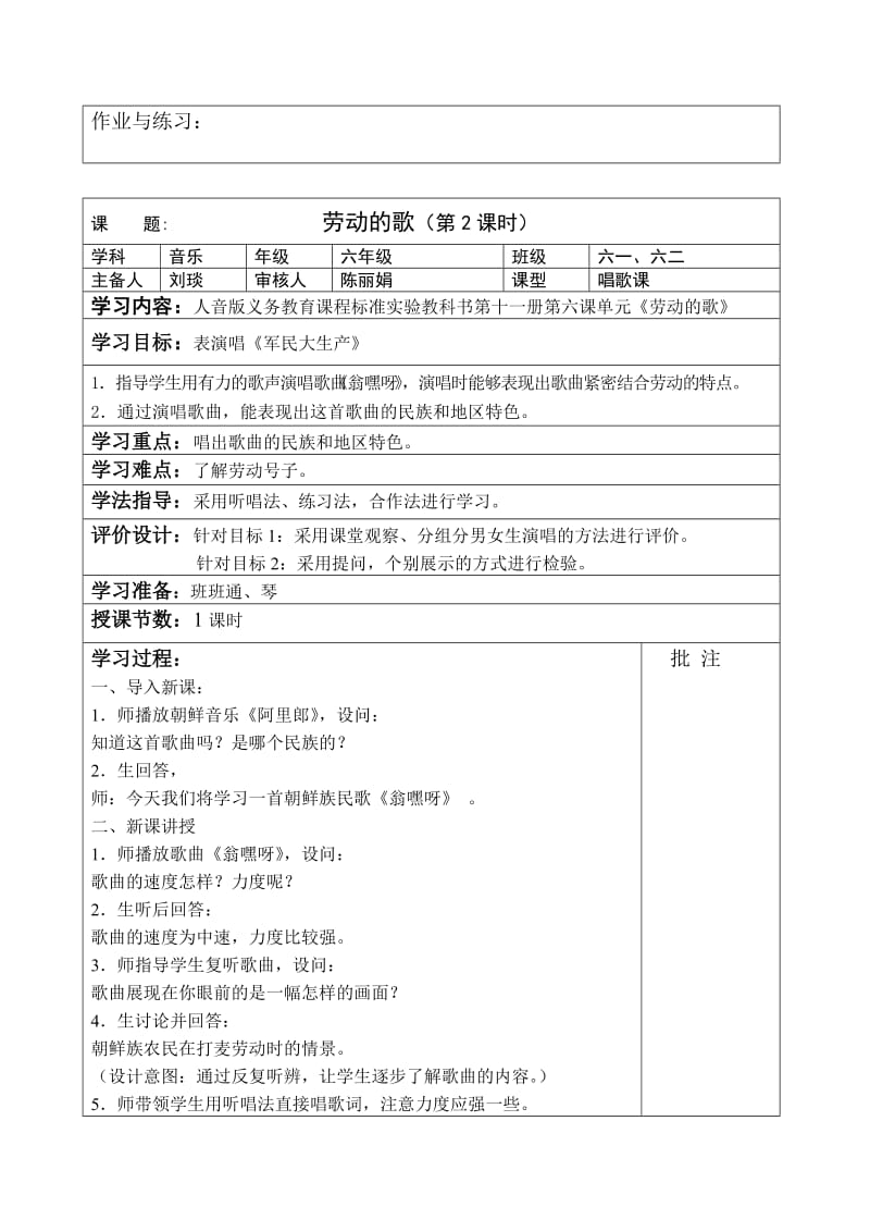 第六课劳动的歌导学案.doc_第3页