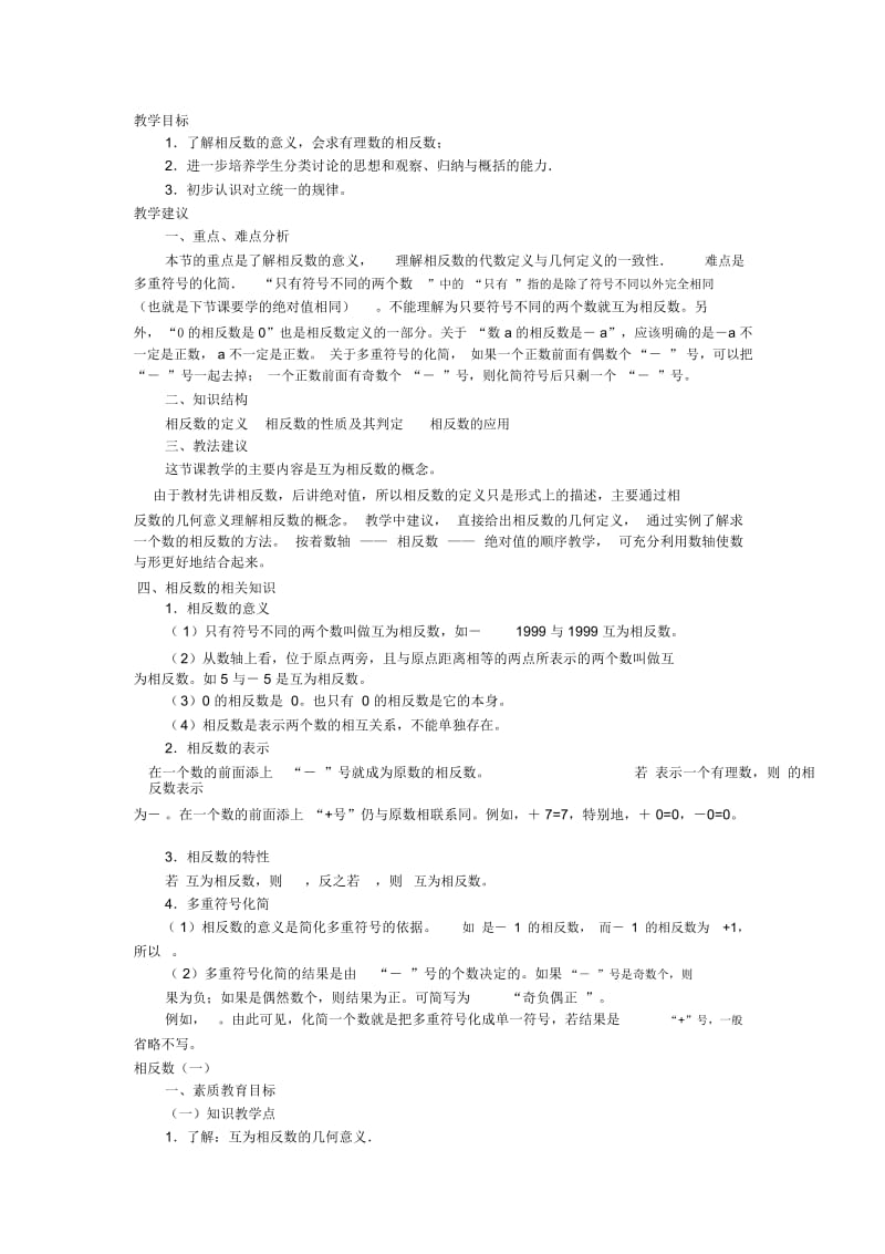 初中数学教案----实数七年级数学教案课件.docx_第2页