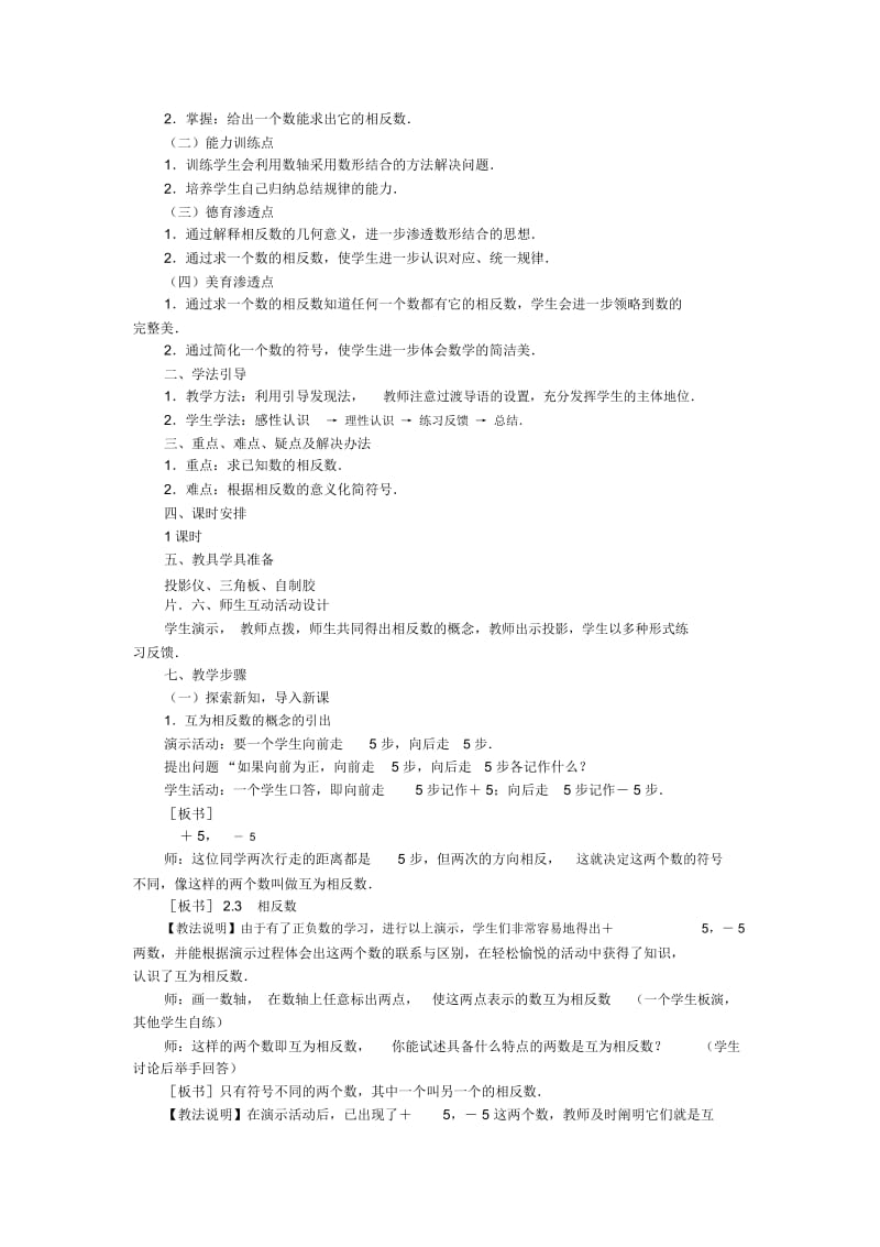 初中数学教案----实数七年级数学教案课件.docx_第3页