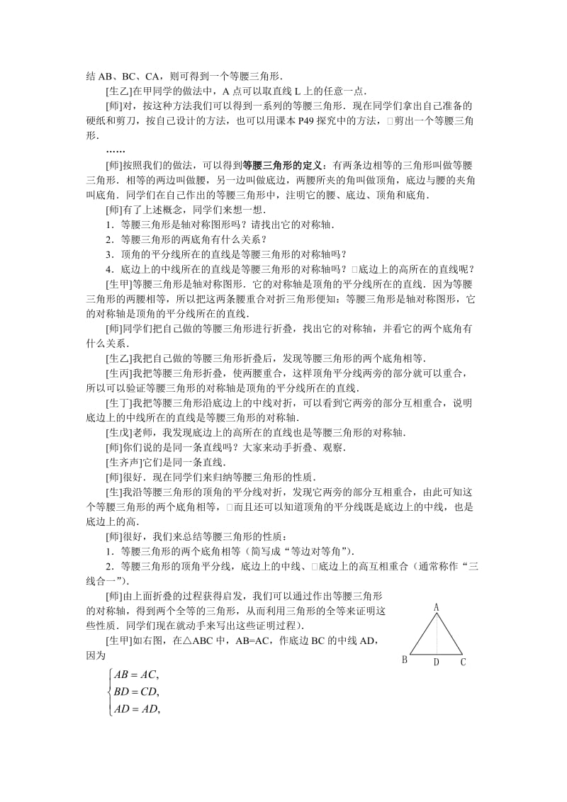 课题：§12．3．11等腰三角形（一）.doc_第2页