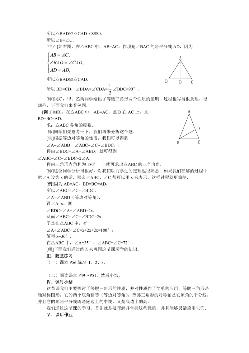 课题：§12．3．11等腰三角形（一）.doc_第3页