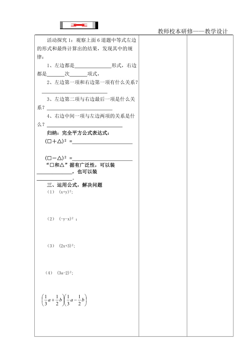 完全平方公式1.doc_第2页