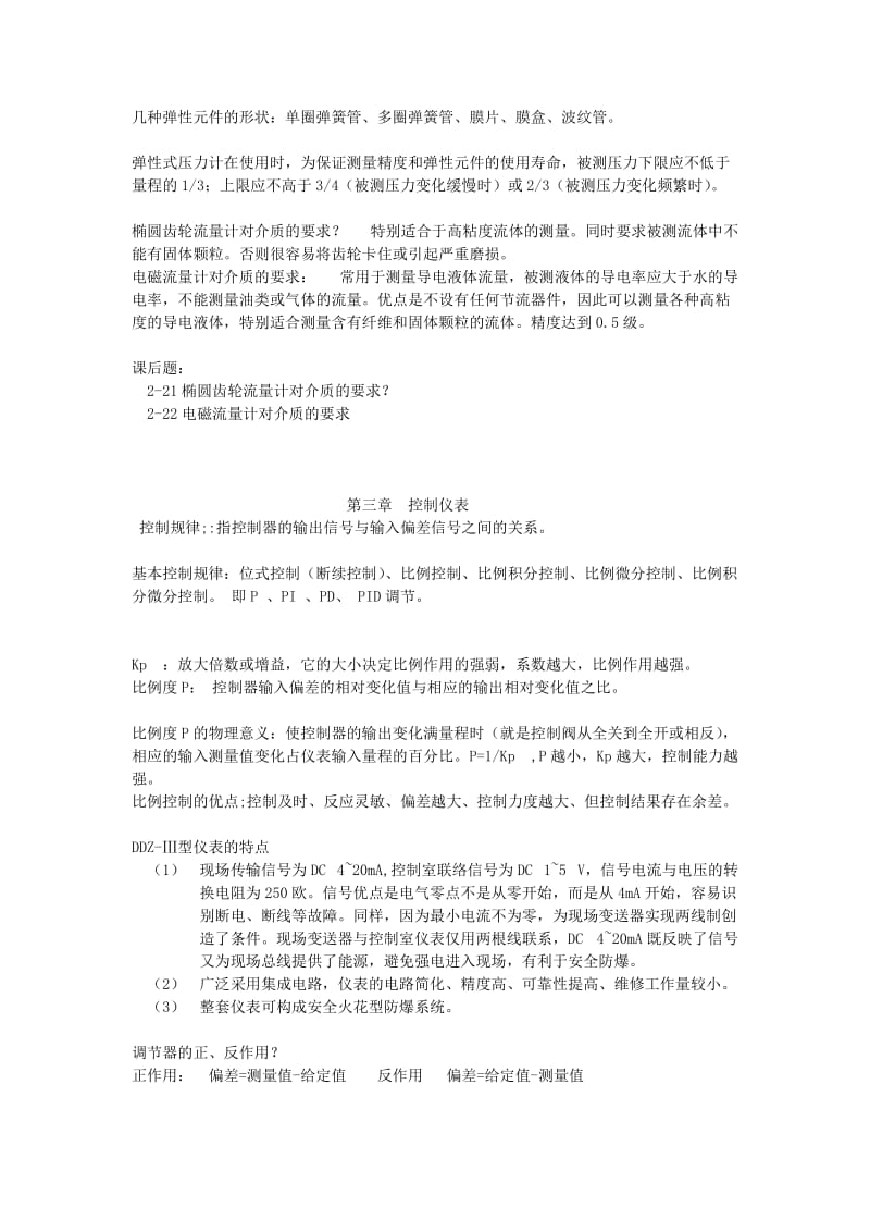 过程控制原理复习提纲.doc_第3页