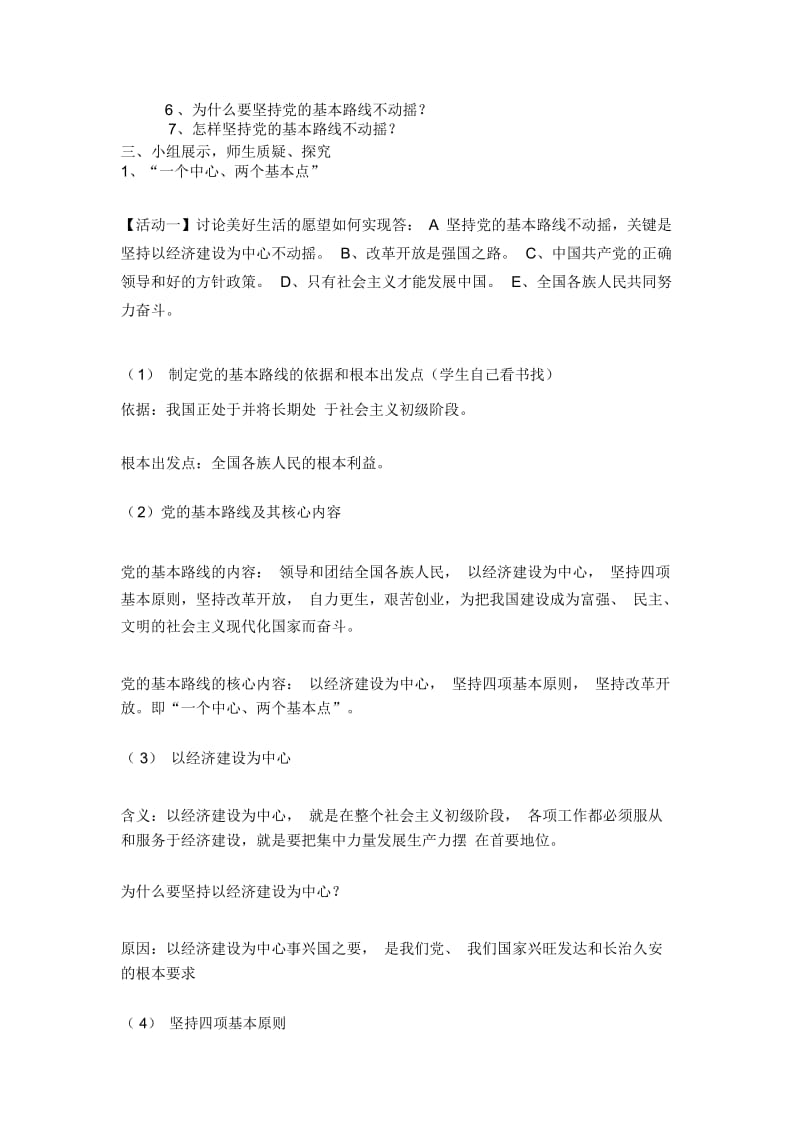 党的基本路线(教学设计).docx_第2页