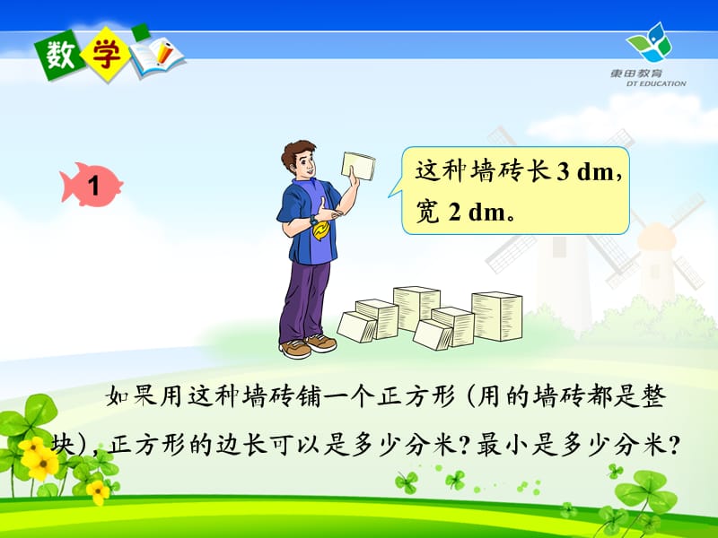 《最小公倍数》.ppt_第2页