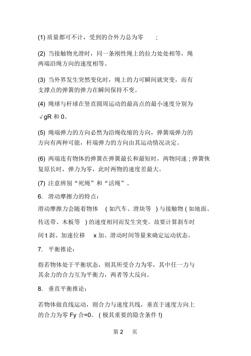 力学部分基础知识点整理.docx_第2页