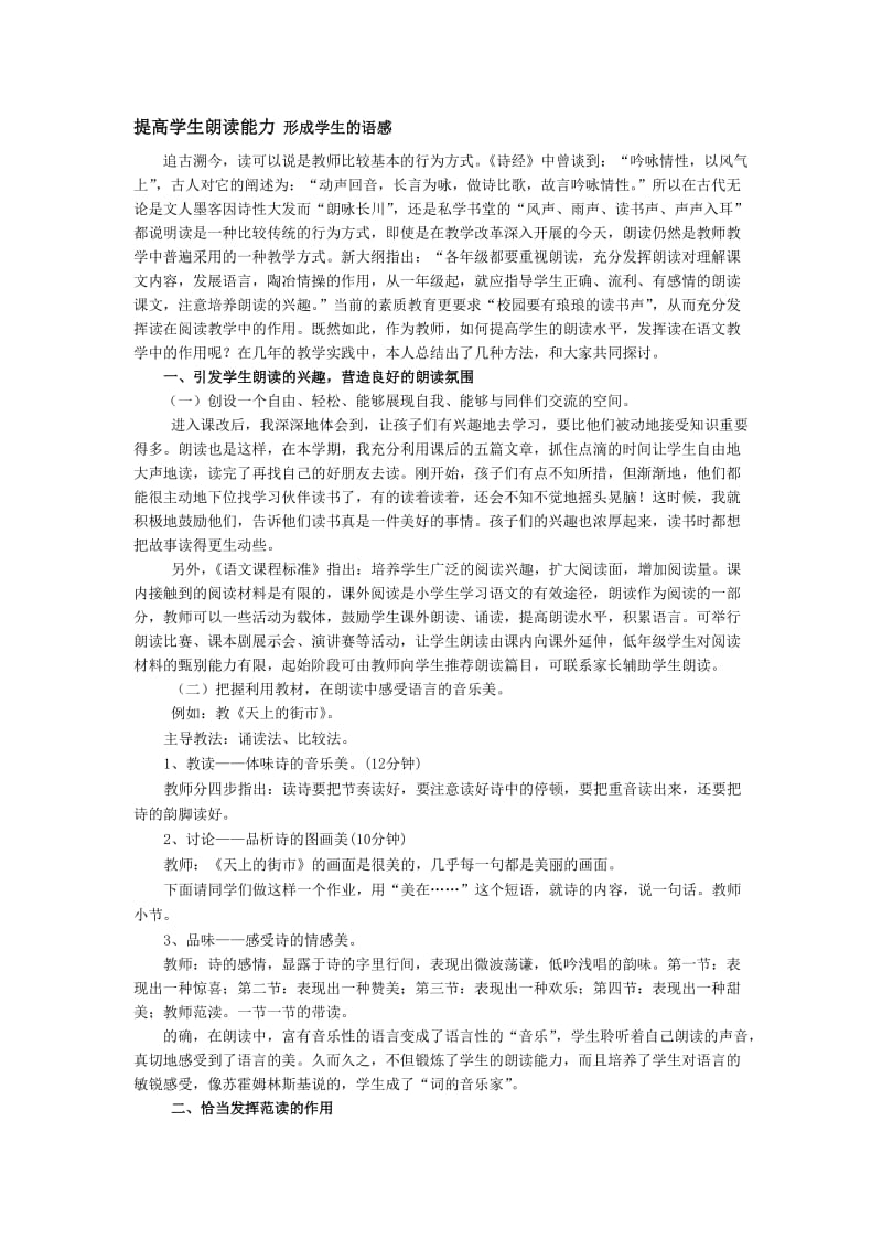 提高学生朗读能力形成学生的语感 (2).doc_第1页