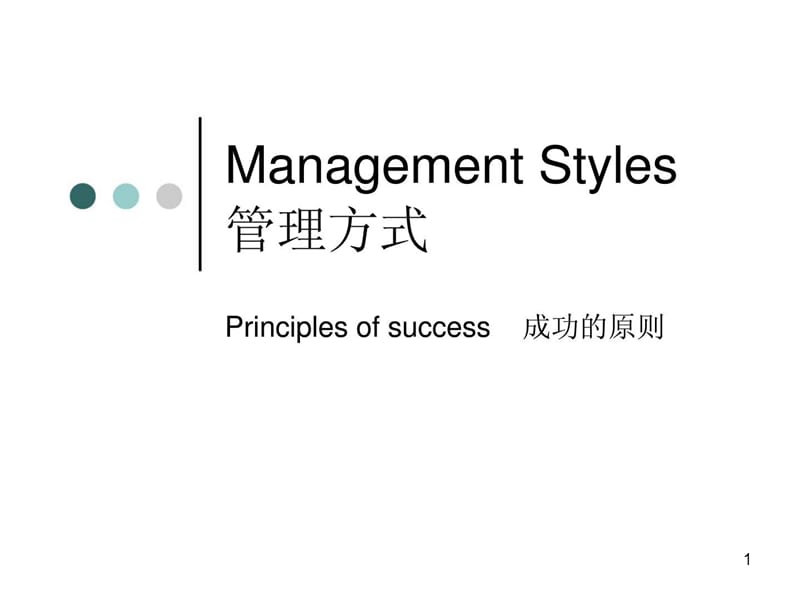 《领导力与管理》课件.ppt_第1页