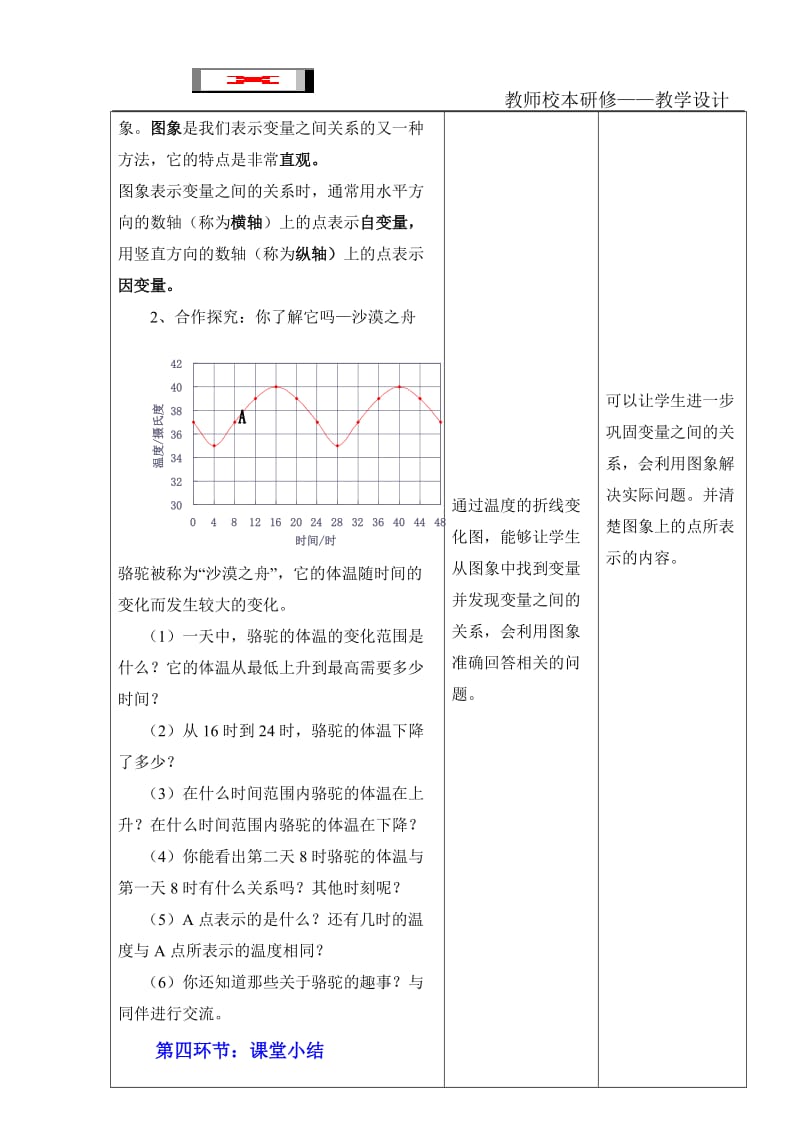 用图像表示的变量间关系教案(1） (2).doc_第3页