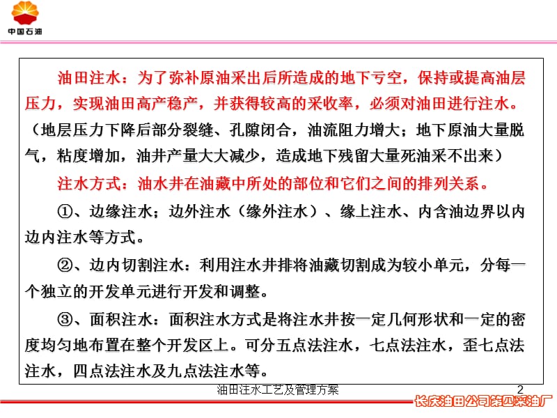 油田注水工艺及管理方案课件.ppt_第2页