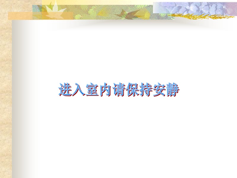 世界新生儿图11[www3edunet].ppt_第1页