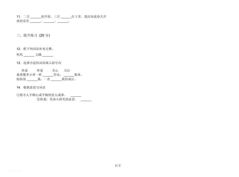 人教版总复习强化训练二年级上册语文二单元模拟试卷.docx_第2页