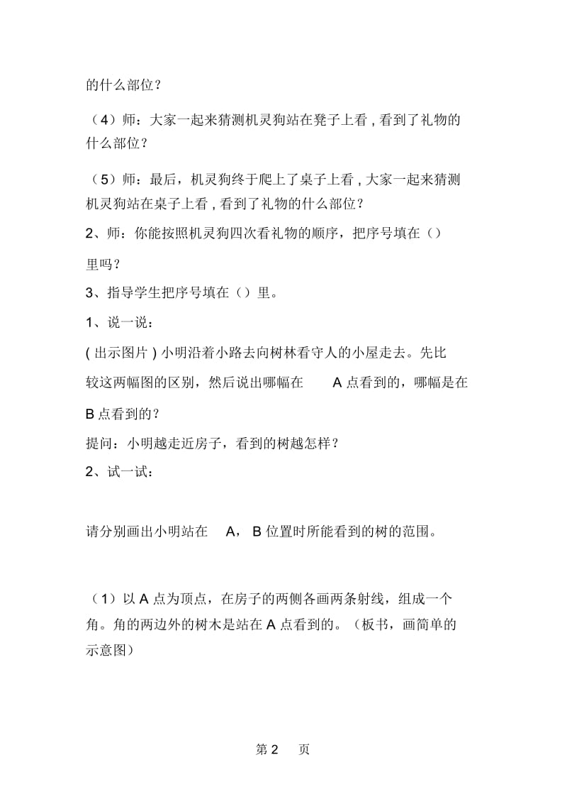 北师大版小学四年级数学下册《节日礼物》导学案.docx_第2页