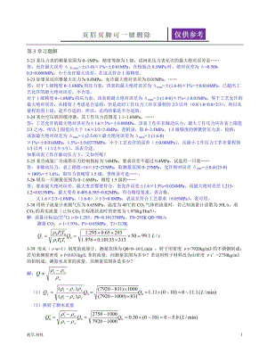 《工程自动化及仪表》习题解答2[教学试题].doc