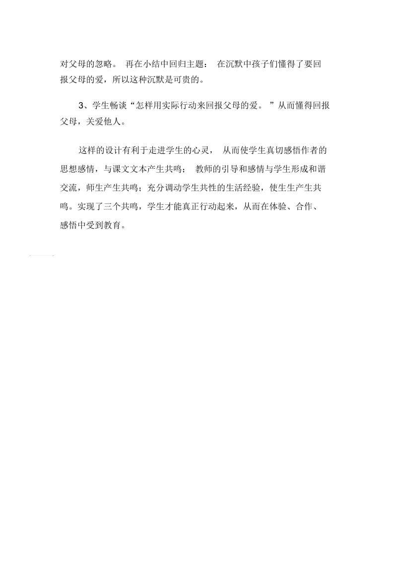 人教版小学语文三年级下册《可贵的沉默》教学反思(2).docx_第2页