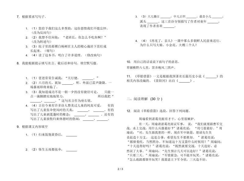 五年级下册语文综合强化训练期末试卷.docx_第2页