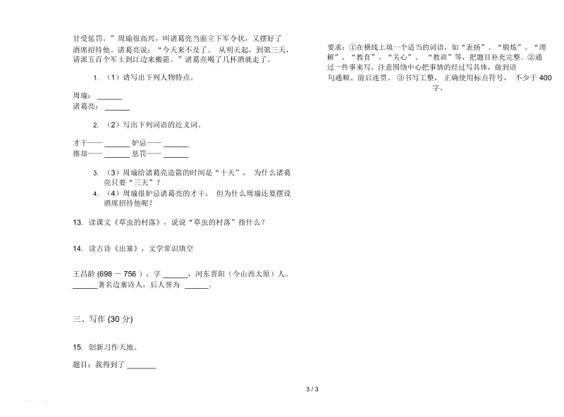 五年级下册语文综合强化训练期末试卷.docx_第3页