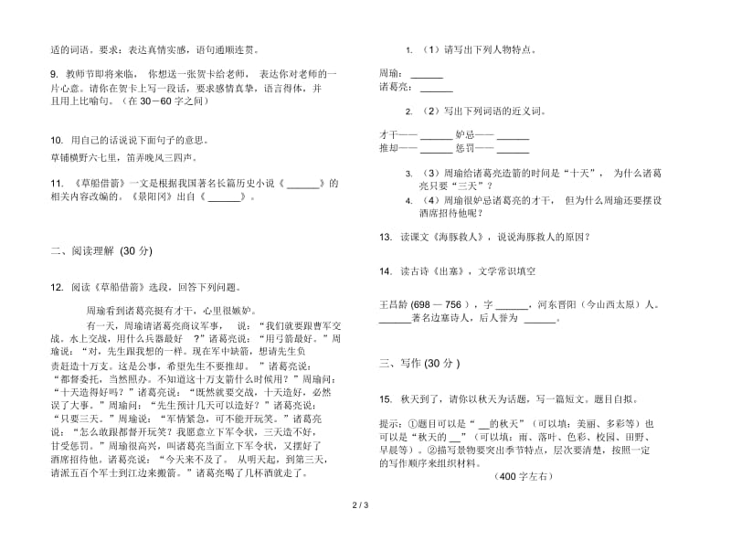 五年级精选积累下册语文期末试卷.docx_第2页