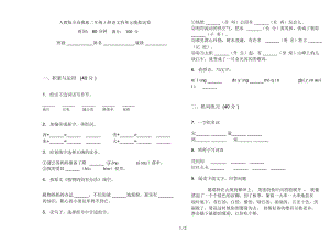 人教版全真摸底二年级上册语文四单元模拟试卷.docx