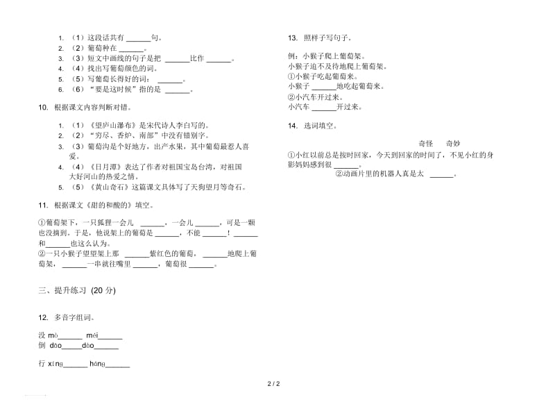 人教版全真摸底二年级上册语文四单元模拟试卷.docx_第2页