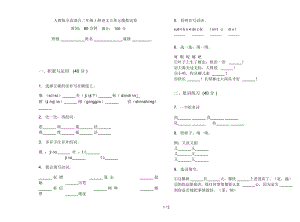 人教版全真混合二年级上册语文五单元模拟试卷.docx