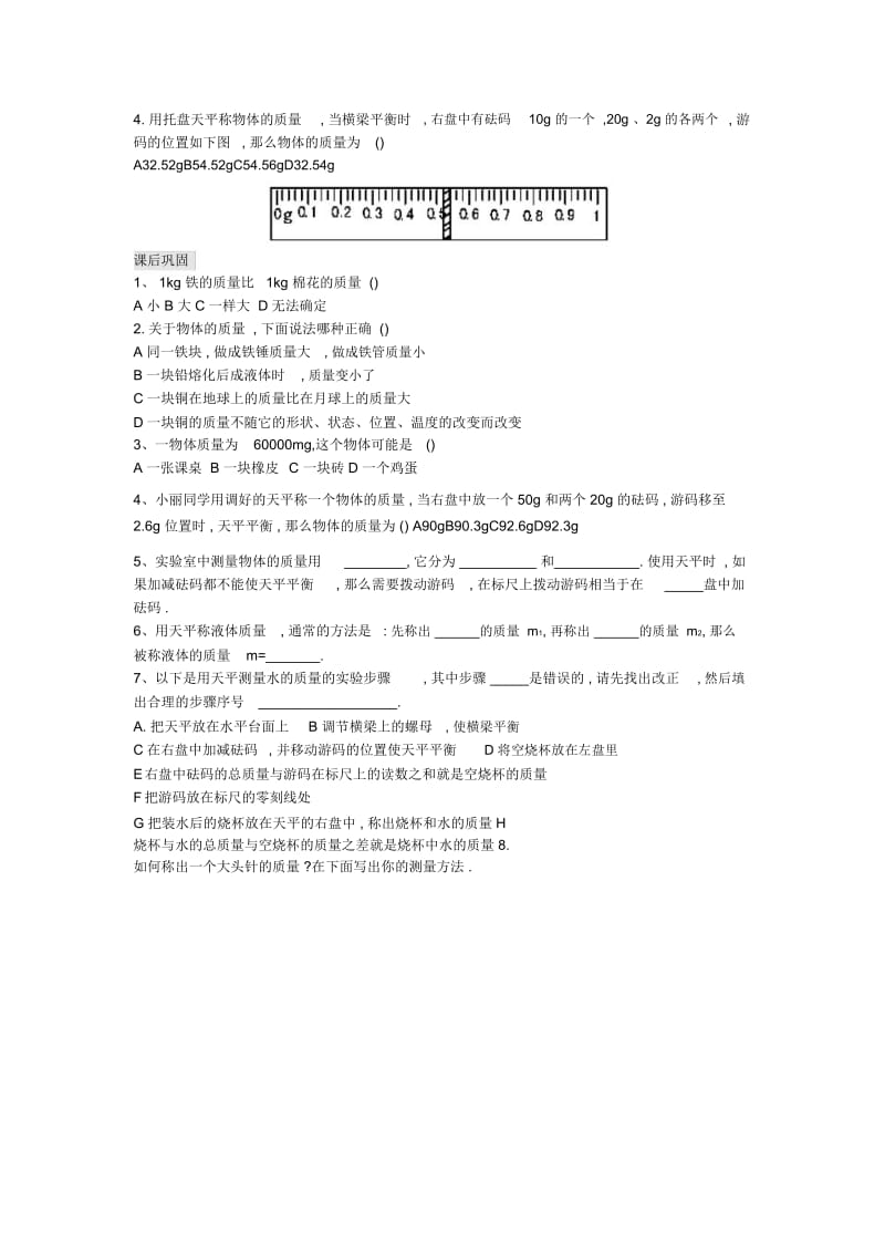 初三物理人教新资料11.2质量及其测量学案.docx_第3页