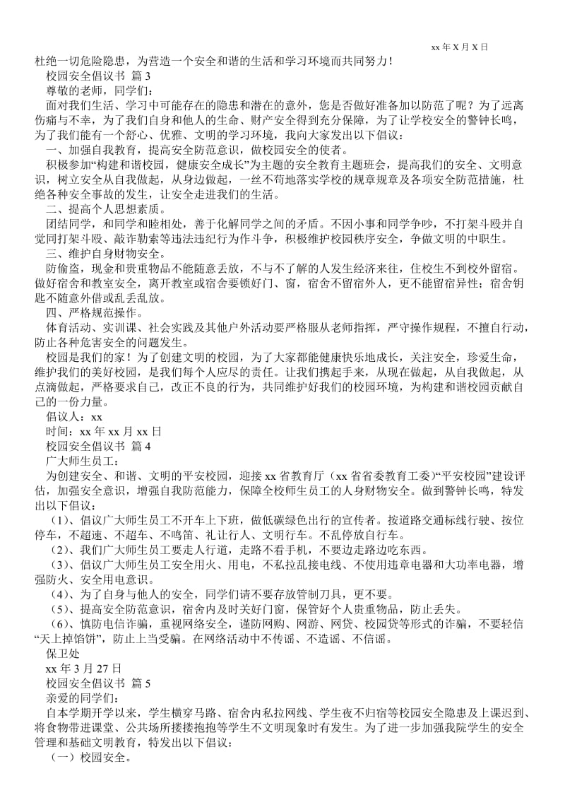 2021校园安全倡议书范本.doc_第2页