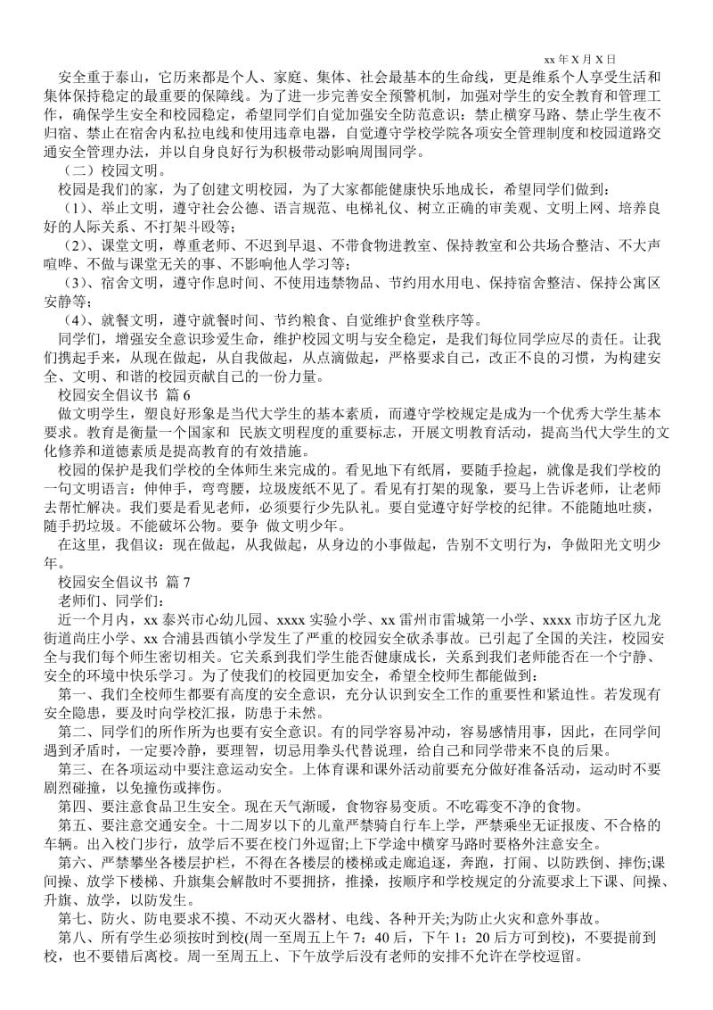 2021校园安全倡议书范本.doc_第3页