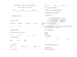 人教版同步练习六年级上册语文四单元模拟试卷.docx