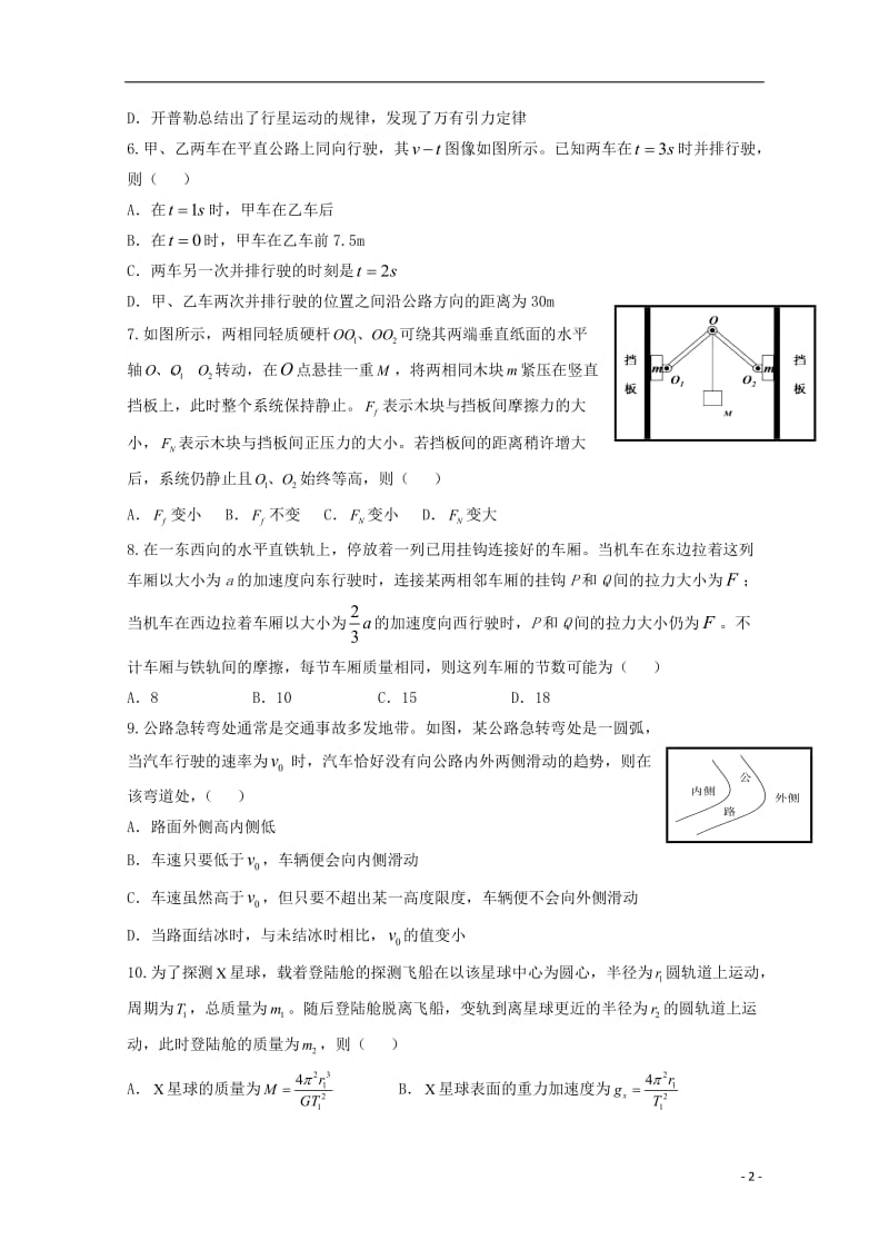 辽宁省大连经济技术开发区2018届高三物理上学期第一次月考试题（无答案）.doc_第2页